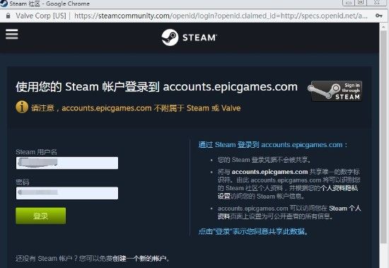 《Epic》关联登录Steam账户方法