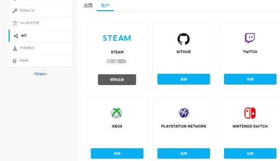 《Epic》关联登录Steam账户方法