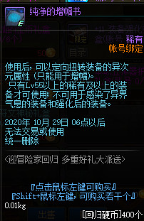 《DNF》回归活动商店兑换推荐