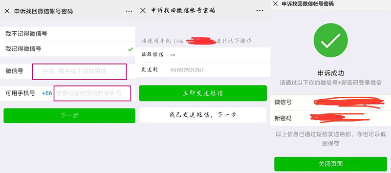 《微信》解绑手机号最新方法介绍