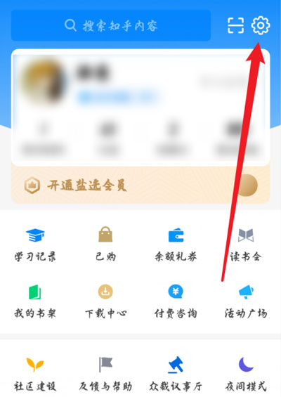 《知乎APP》自动切换夜间模式方法介绍