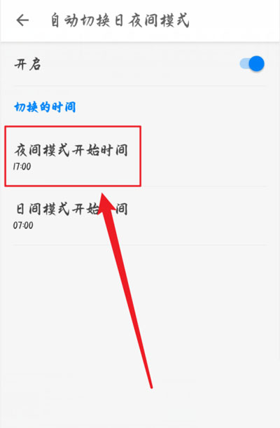 《知乎APP》自动切换夜间模式方法介绍