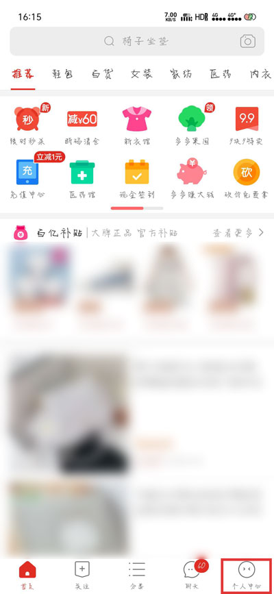 《拼多多》设置不让别人查看卖的物品方法