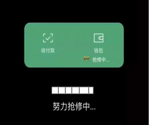 《微信》红包抢修中图片分享