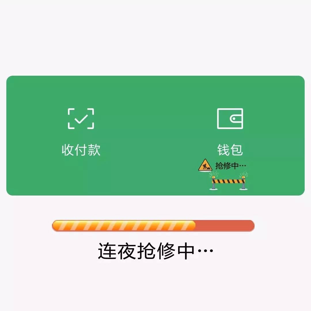 《微信》红包抢修中图片分享