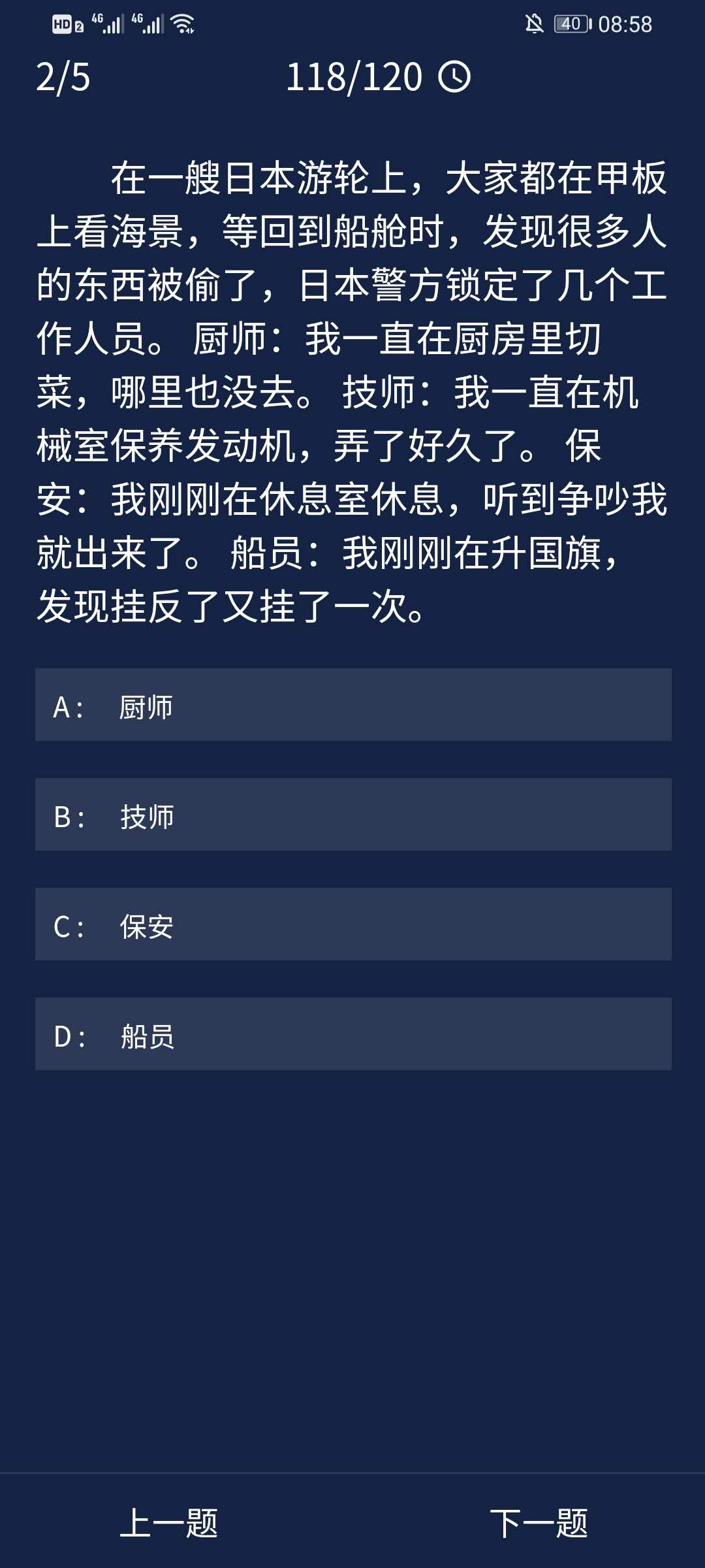 《Crimaster犯罪大师》9月1日每日任务答案