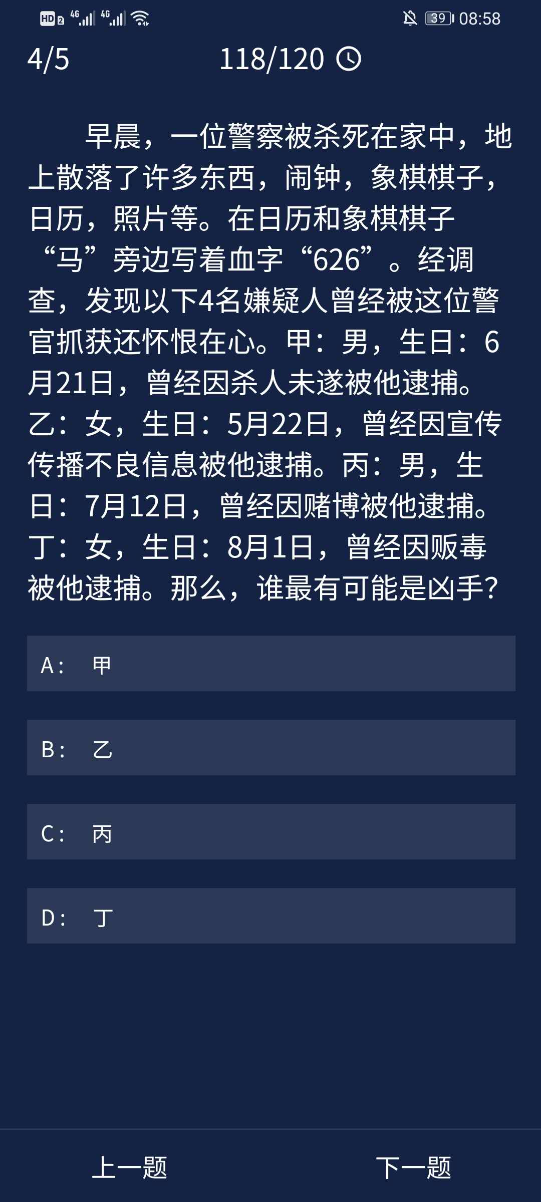 《Crimaster犯罪大师》9月1日每日任务答案