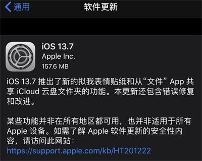 iOS13.7正式版更新建议