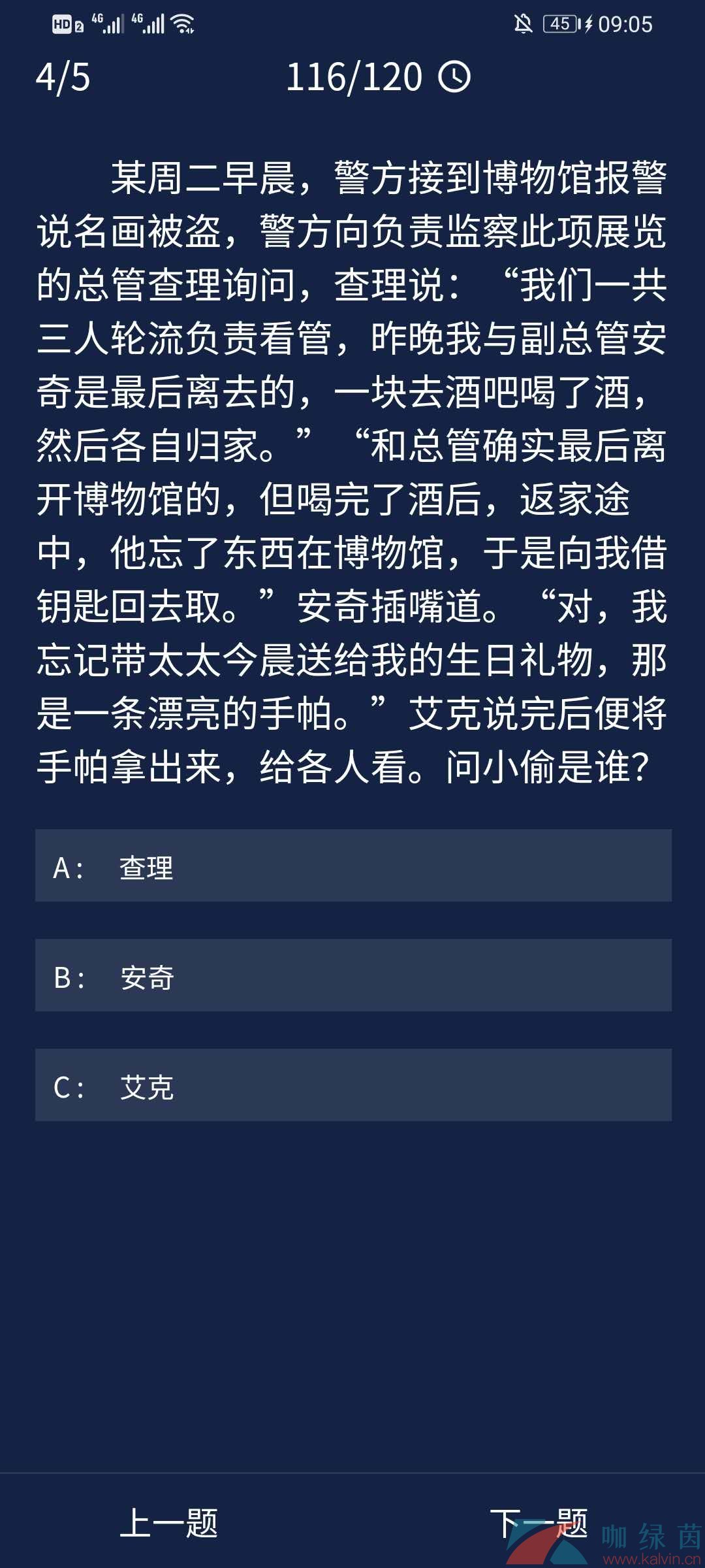 《Crimaster犯罪大师》9月3日每日任务答案