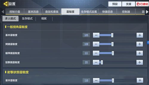 《使命召唤手游》灵敏度推荐设置分享