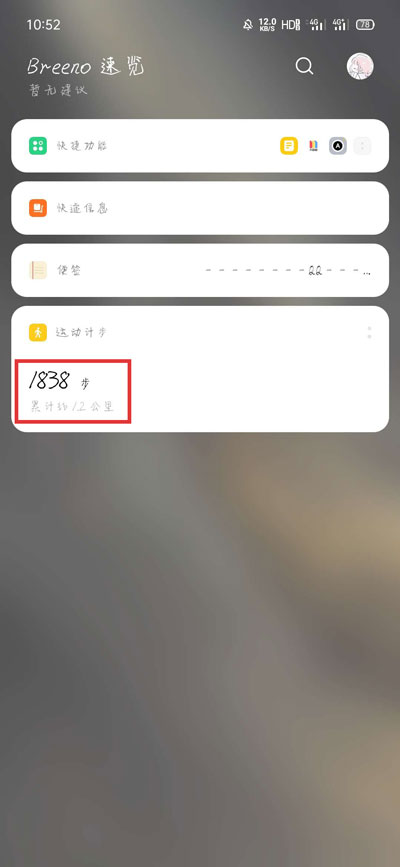 《oppo》桌面步数显示方法介绍