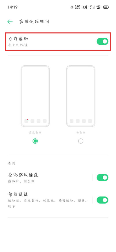 《OPPO》关闭应用使用时间提示方法介绍