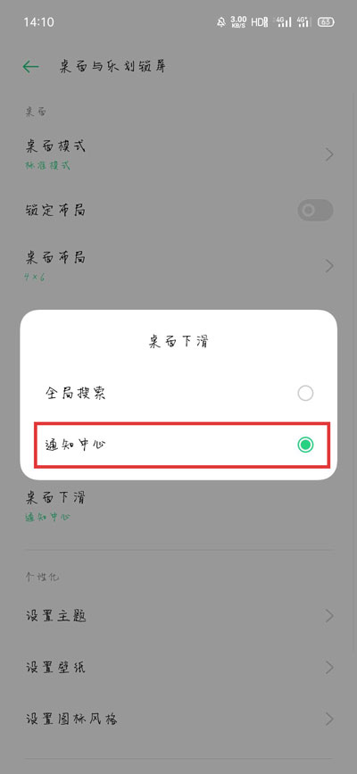 《OPPO》手机下滑搜索功能关闭方法