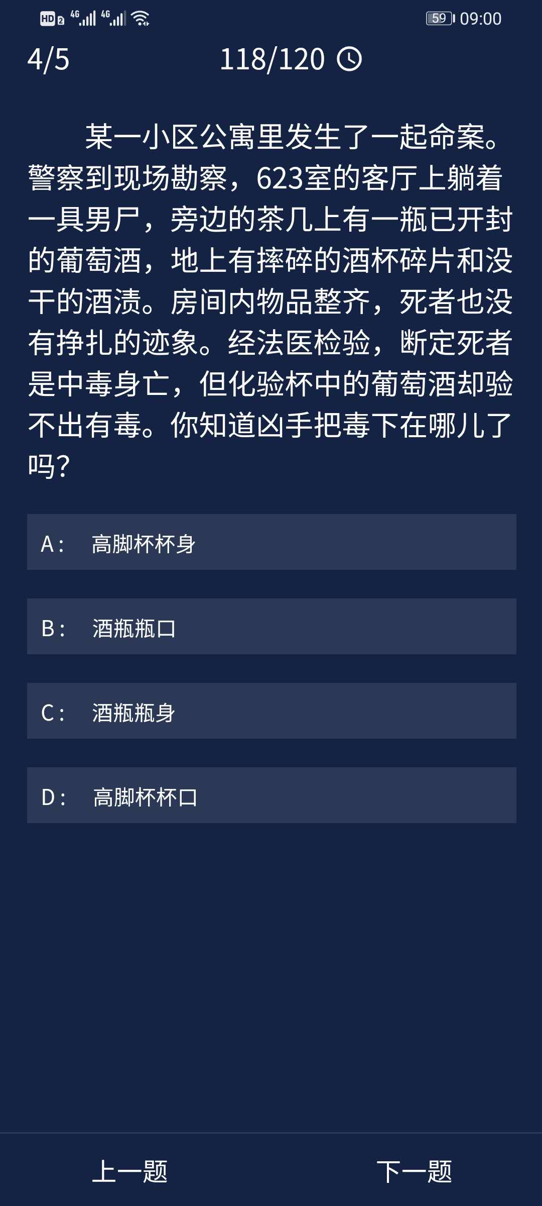 《Crimaster犯罪大师》9月7日每日任务答案