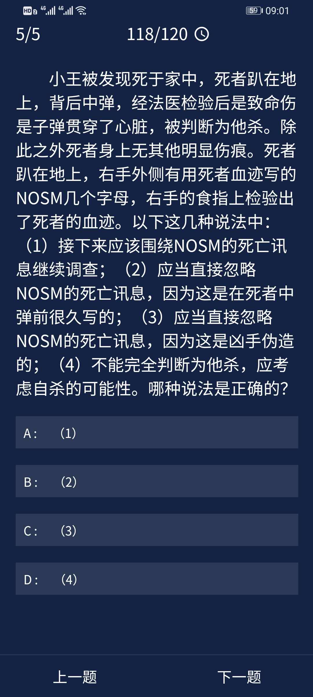 《Crimaster犯罪大师》9月7日每日任务答案