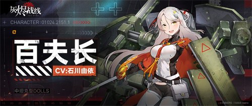 石川由依x少女兵器《灰烬战线》9月23日全平台公测