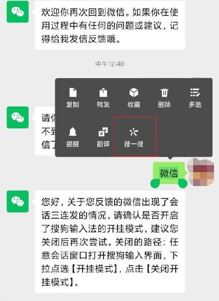 《微信》对话框搜一搜功能有什么用？