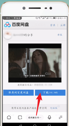 《百度云网盘》下载慢解决办法手机