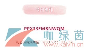 2021《创造与魔法》5月27日兑换码分享