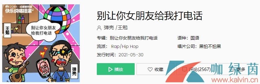 《抖音》别让你女朋友给我打电话歌曲在线试听入口