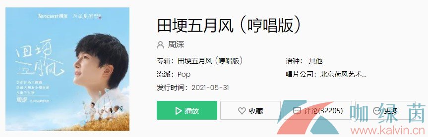 《抖音》田埂五月风歌曲完整版在线试听入口