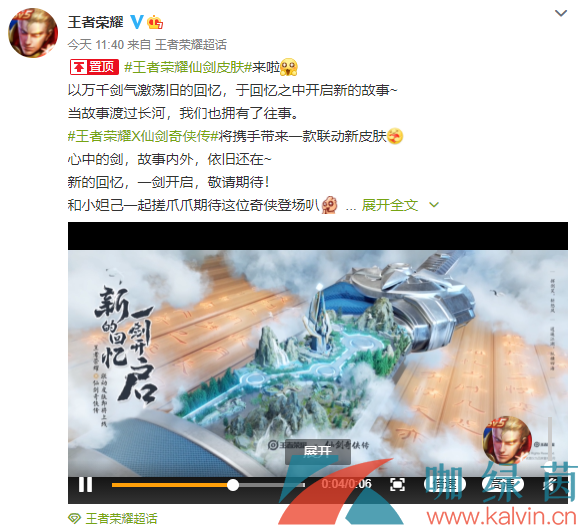 《王者荣耀》和仙剑奇侠传联动新皮肤上线时间