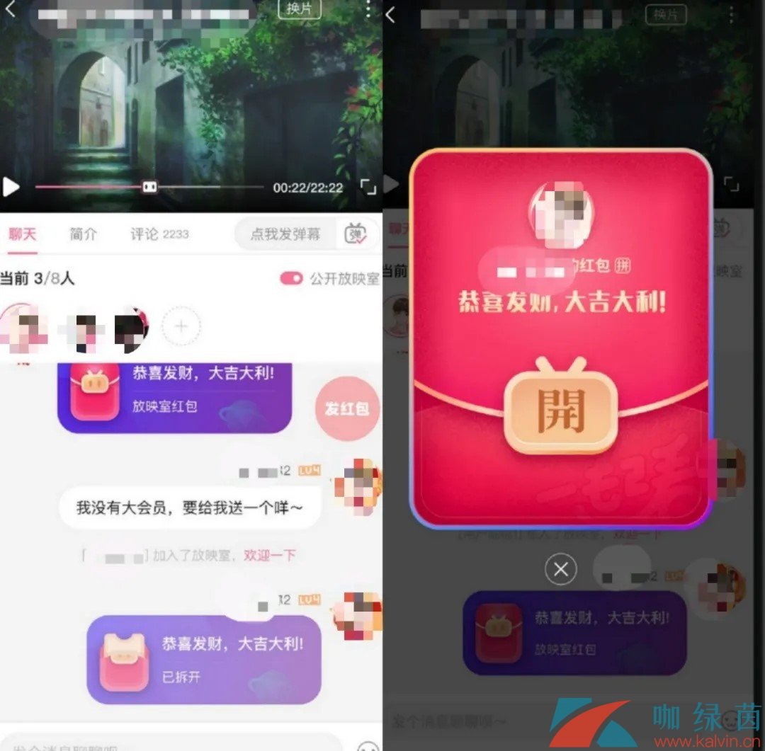 《B站》怎么才能发放映室红包