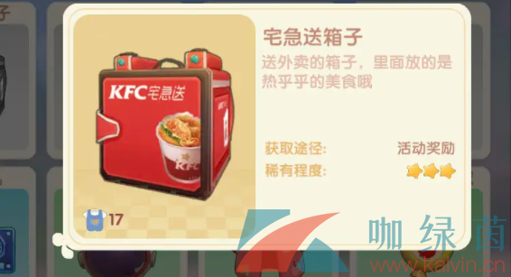 《摩尔庄园手游》KFC宅急送联动装扮一览