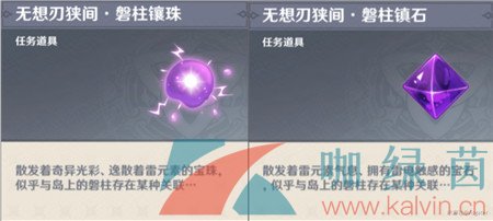 《原神》无想刃狭间御引磐座解谜攻略