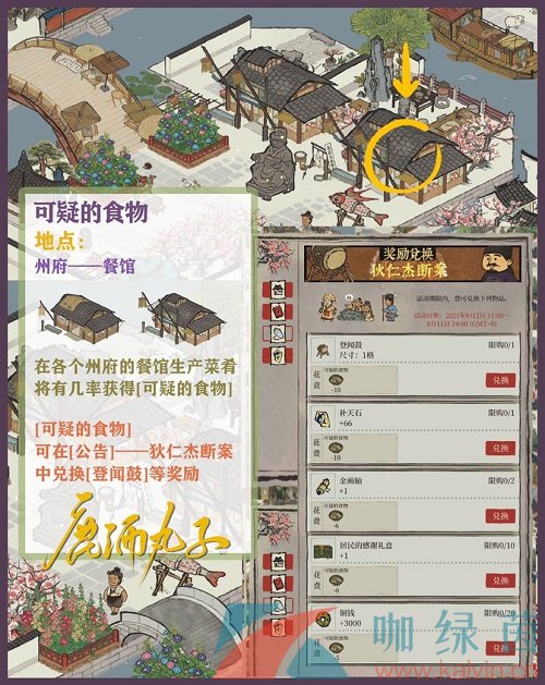 《江南百景图》狄仁杰断案活动玩法攻略