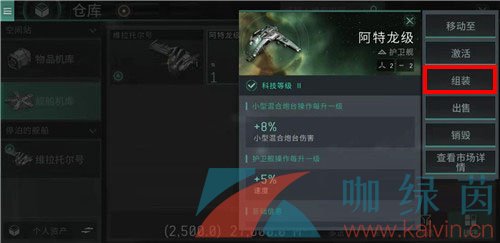 《星战前夜：无烬星河》飞船更换教程