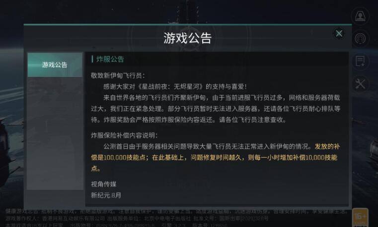 《星战前夜：无烬星河》黑屏闪退解决方法