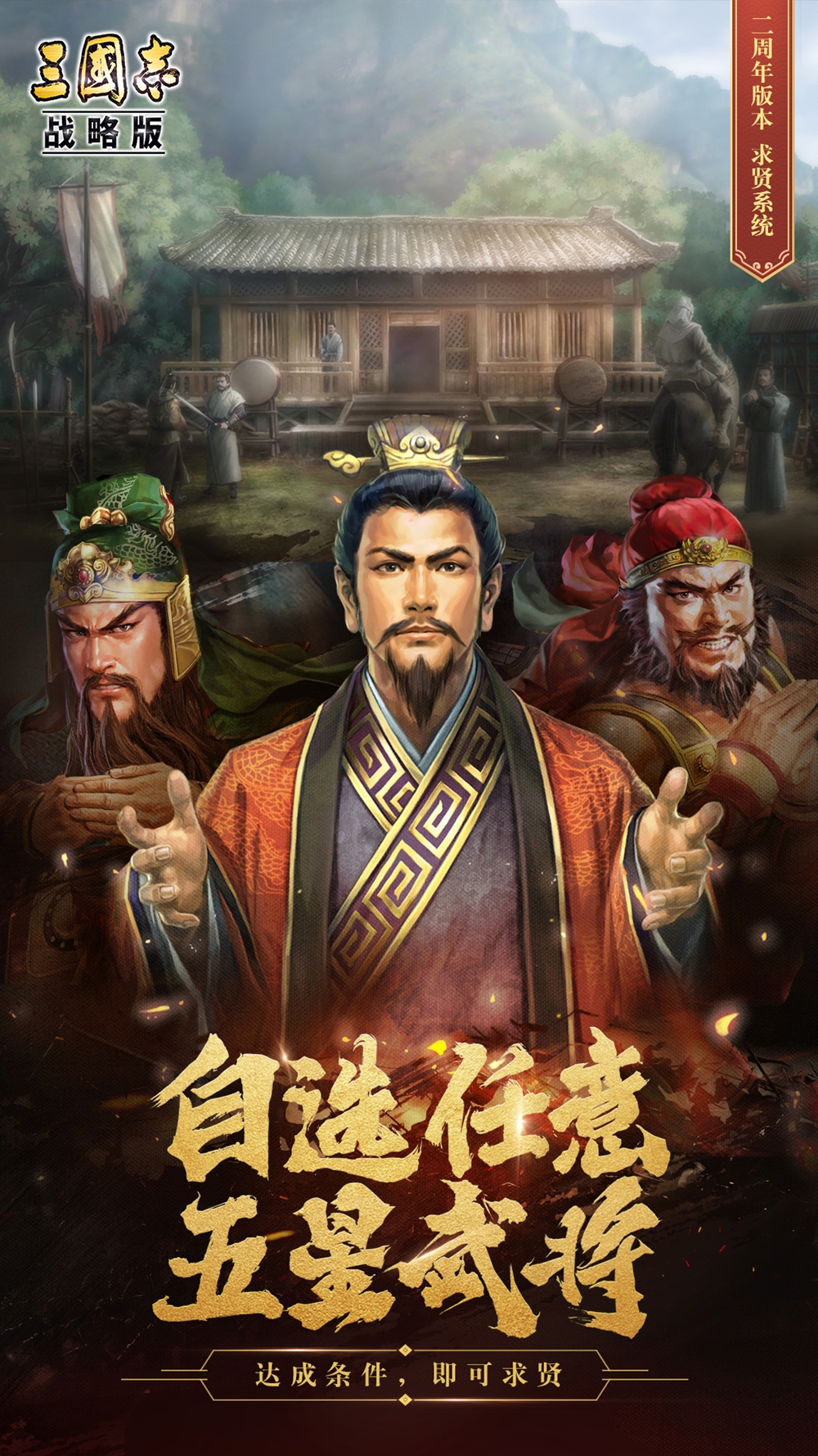 五星名将免费送，《三国志·战略版》二周年盛典发布全新版本和海量福利活动