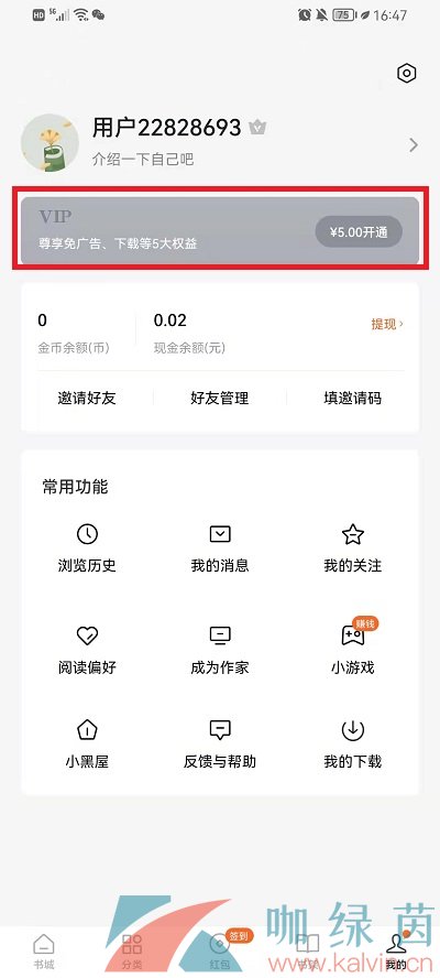 《番茄小说》无限离线阅读设置教程