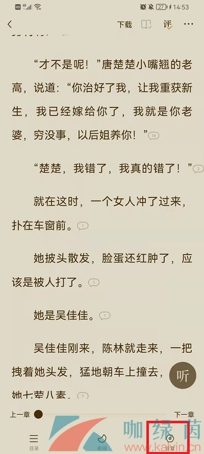 《番茄小说》自动阅读设置教程