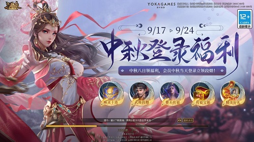 《三国杀十周年》中秋祈福赢好礼！列传闯关等你来战！