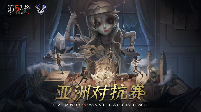 《第五人格》IVS亚洲对抗赛，9月24日热力开战！