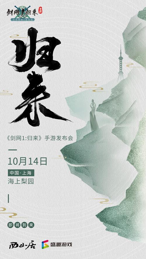 《剑网1：归来》全平台不删档测试即将开启，求伯君致信亿万剑侠人！