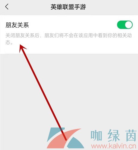 《英雄联盟手游》微信好友屏蔽教程