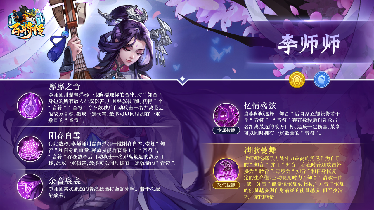 知音稀有 绝技傍身 《小浣熊百将传》新角色李师师&焦挺即将登场