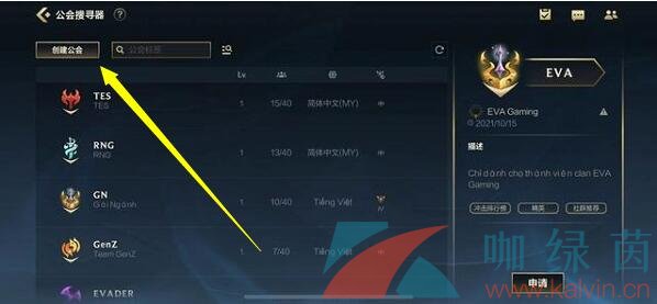 《英雄联盟手游》公会创建卡获取攻略