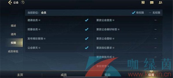 《英雄联盟手游》公会权限查看教程