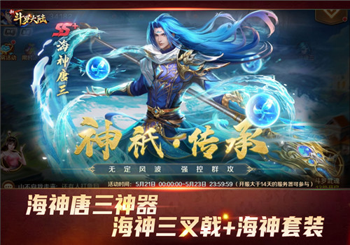 斗罗三大神祇专属神器《新斗罗大陆》魂师顶配装扮太幸福