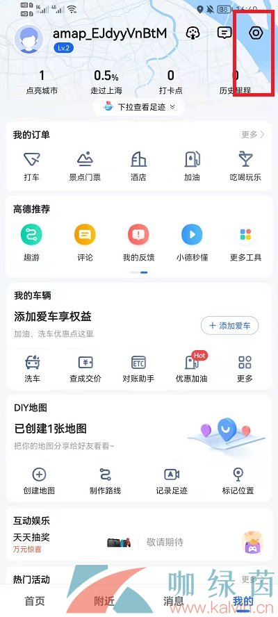 《高德地图》戏精导航设置教程