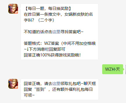 《王者荣耀》2022年2月22日微信每日一题答案