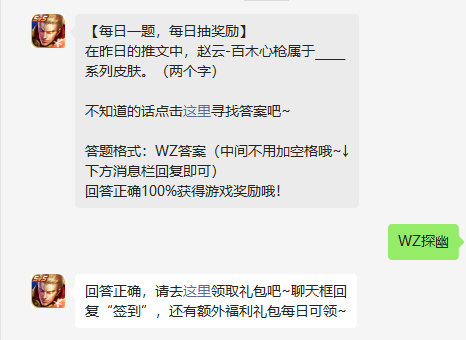 《王者荣耀》2022年3月20日微信每日一题答案