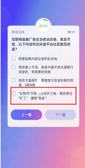 《抖音》大众评审员答题答案汇总大全