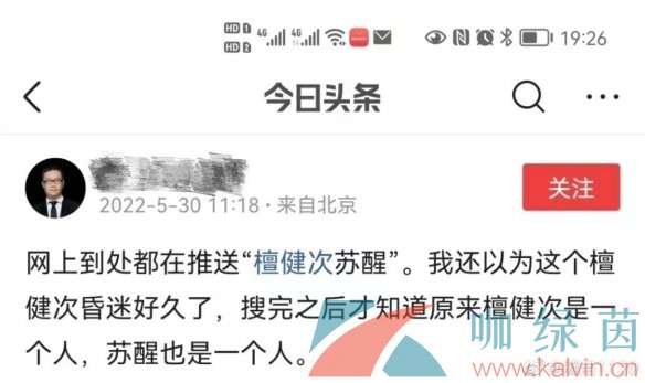 网络用语檀健次苏醒梗的意思介绍