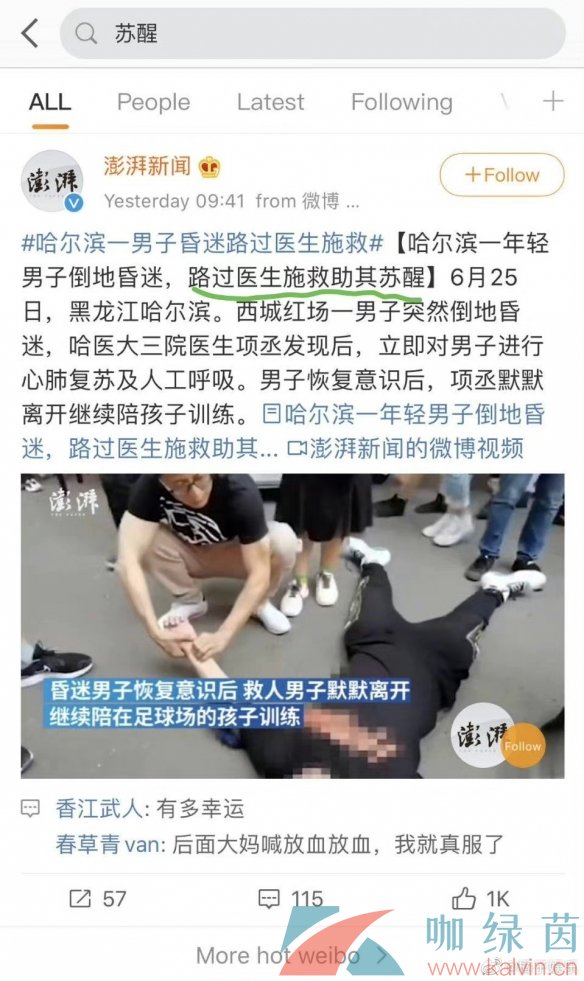 网络用语檀健次苏醒梗的意思介绍