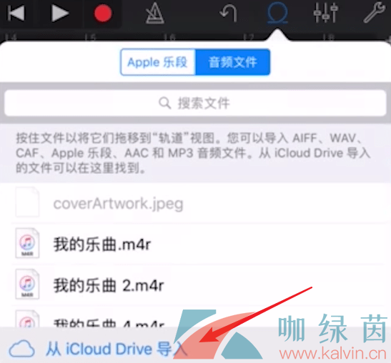《Garageband库乐队》导入音乐教程